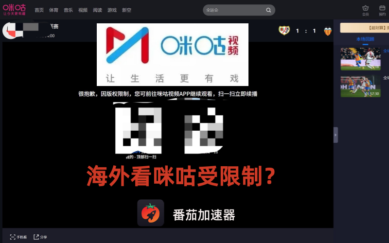 海外怎么看咪咕体育教程